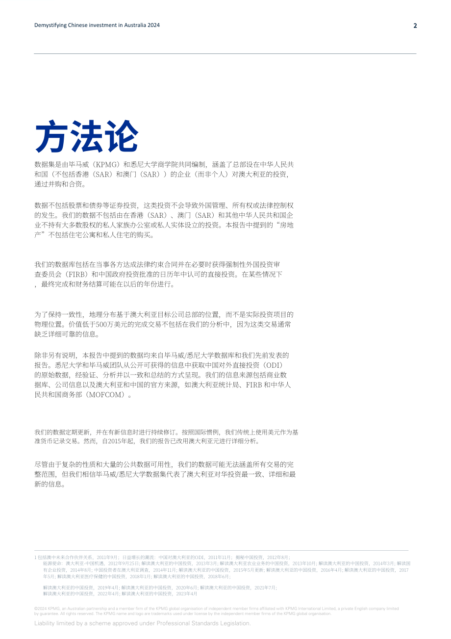 畢馬威&悉尼大學(xué)：2024年揭秘中國企業(yè)對澳投資報告（英文版）（26頁）.pdf_第3頁