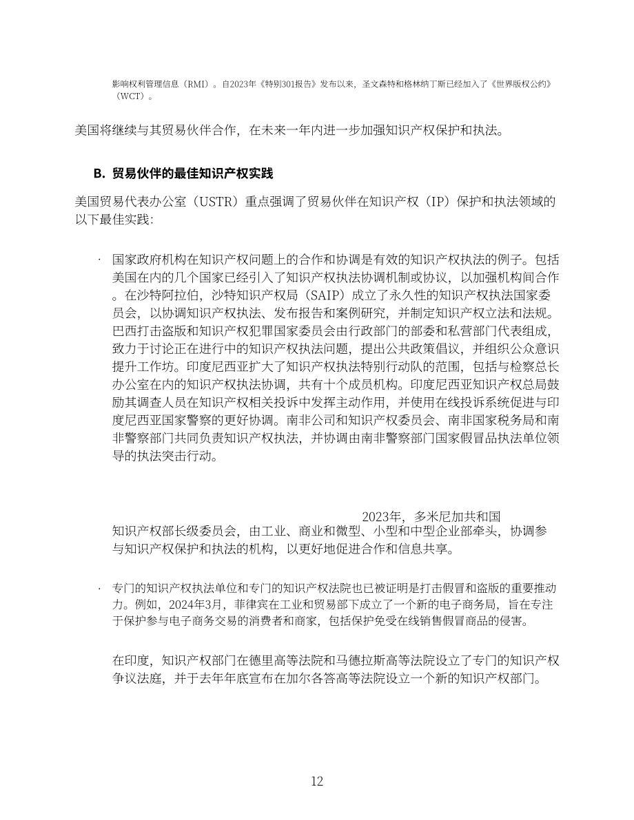 美國USTR：2024年知識產(chǎn)權(quán)保護和執(zhí)法特別301報告（英文版）（93頁）.pdf_第12頁