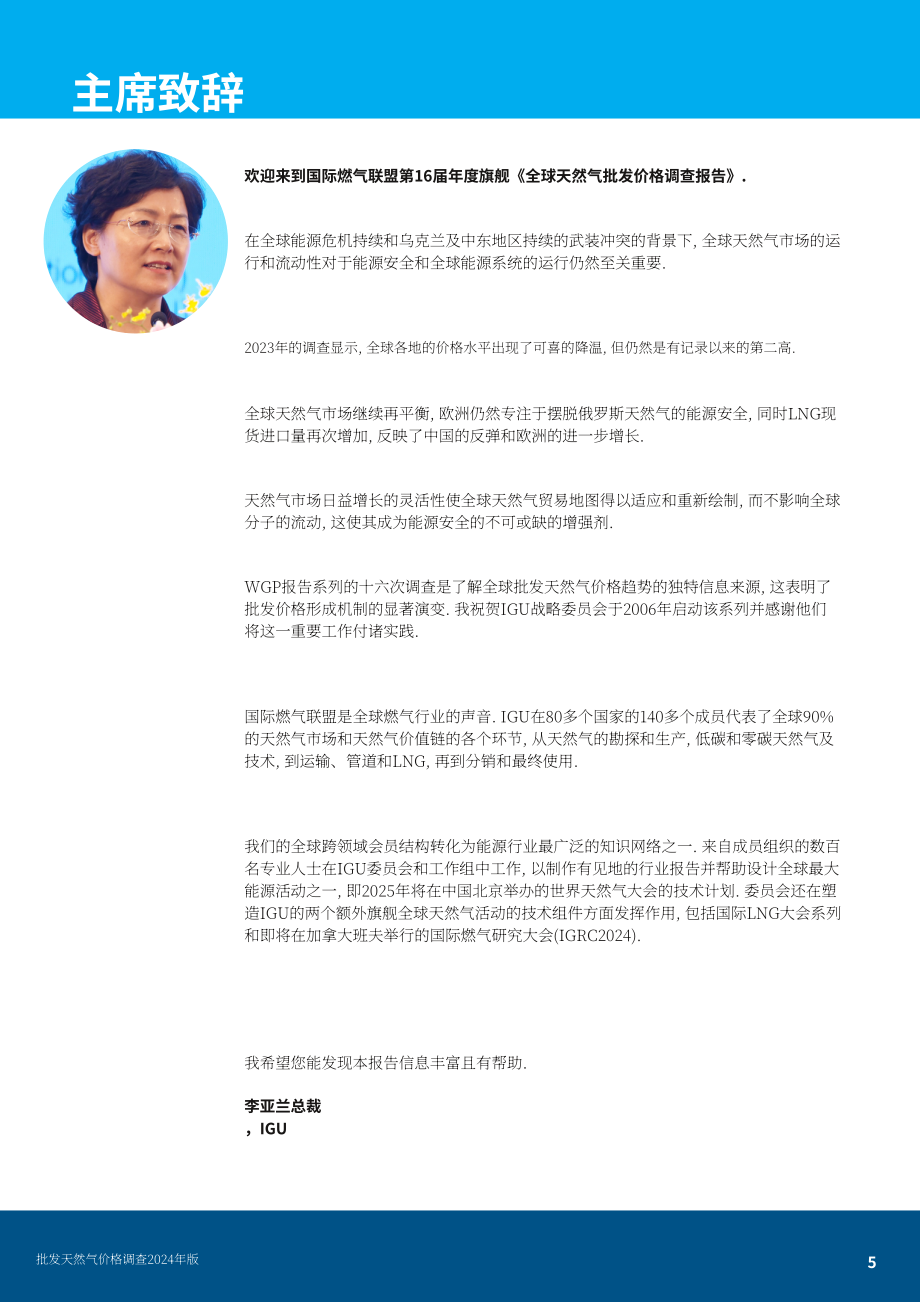 國際燃氣聯盟：2024版天然氣批發價格調查報告（英文版）（90頁）.pdf_第5頁