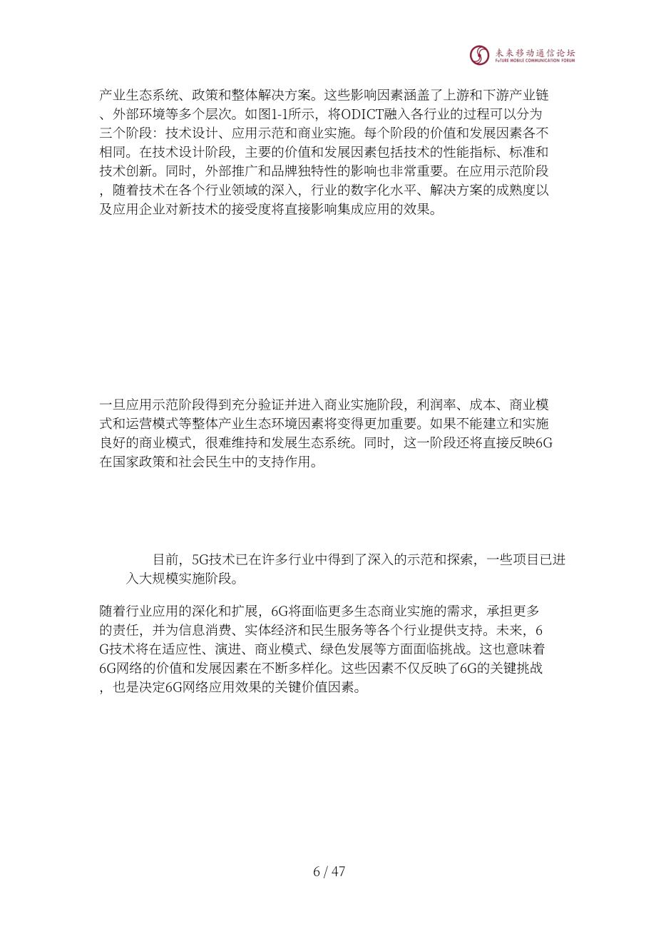 全球6G技術大會：2024年面向6G的聯盟網絡體系架構白皮書（英文版）（48頁）.pdf_第7頁