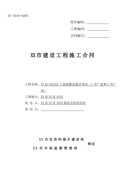 2023工業園整治提升項目新建廠房施工合同（46頁）