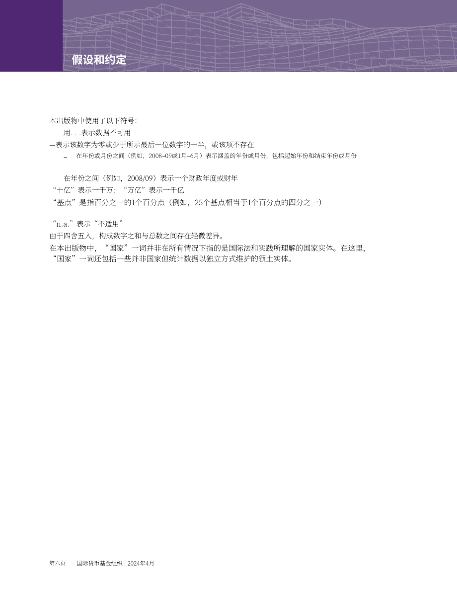 國際貨幣基金組織：2024年全球財政監(jiān)測報告-超級大選年的財政政策（英文版）（128頁）.pdf_第8頁