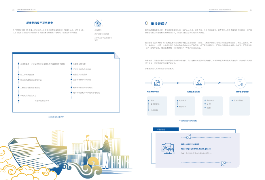 貴州茅臺(tái)酒股份有限公司2023環(huán)境、社會(huì)及管治（ESG）報(bào)告（英文版）（61頁(yè)）.pdf_第15頁(yè)