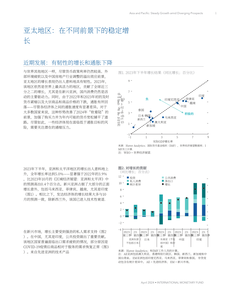 國(guó)際貨幣基金組織：2024年春季歐洲地區(qū)經(jīng)濟(jì)展望報(bào)告（英文版）（35頁）.pdf_第10頁