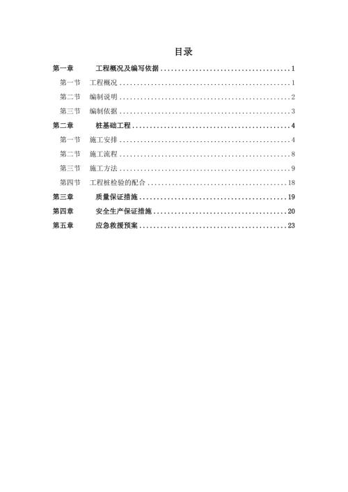 珠江新城地塊辦公樓人工挖孔樁施工方案（27頁）