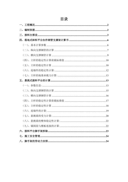 無錫金域緹香住宅小區施工升降機接料平臺施工方案（25頁）
