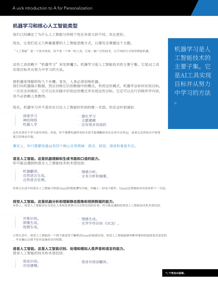 Marketing AI Institute：2023年個性化營銷的人工智能藍圖（英文版）（22頁）.pdf_第7頁