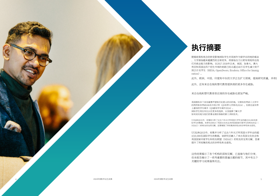 QS &ampamp 英國大學聯盟：2024年國際畢業生成果報告（英文版）（33頁）.pdf_第3頁