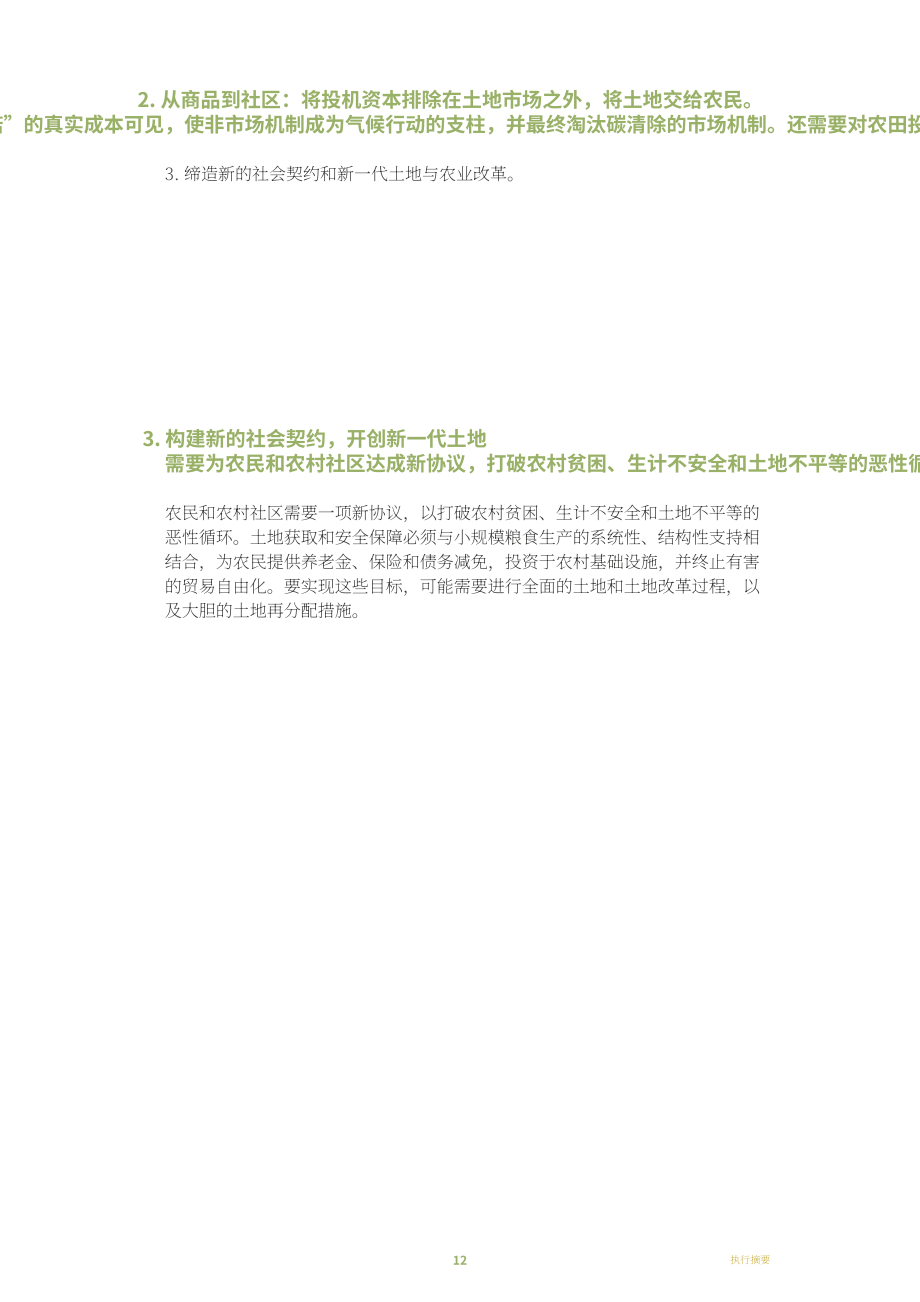 iPES FOOD：2024年土地緊縮報告（英文版）（87頁）.pdf_第12頁