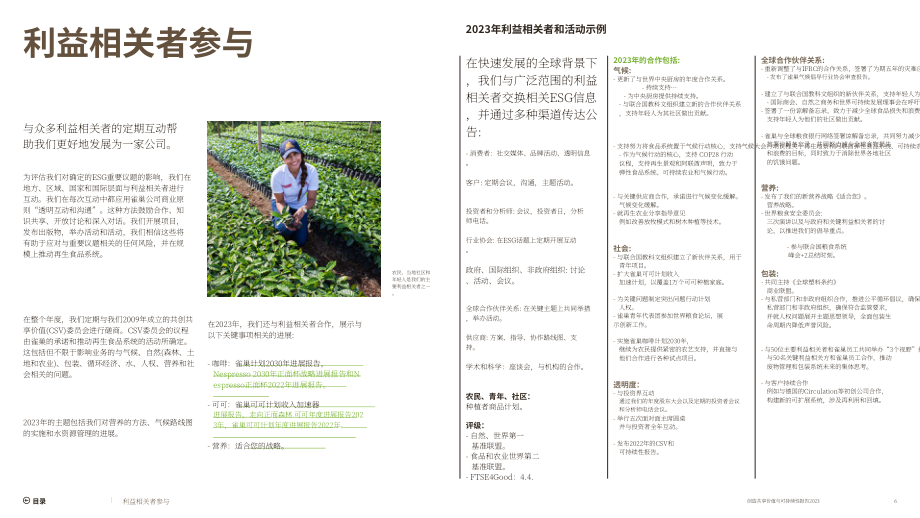 雀巢公司（Nestle）2023年創造共享價值和可持續發展報告（英文版）（89頁）.pdf_第6頁