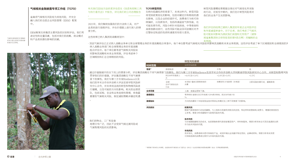 雀巢公司（Nestle）2023年創造共享價值和可持續發展報告（英文版）（89頁）.pdf_第9頁