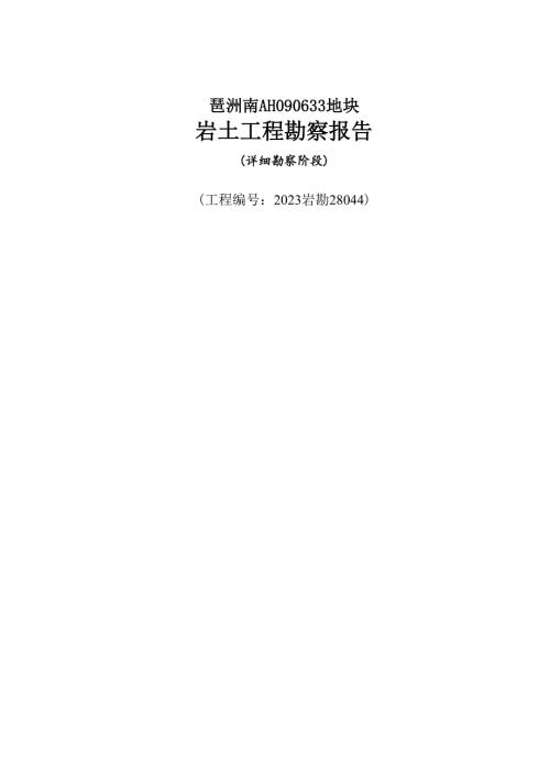 2024海珠區(qū)科研用地辦公樓項目巖土工程詳細勘察報告(附圖表)（150頁）