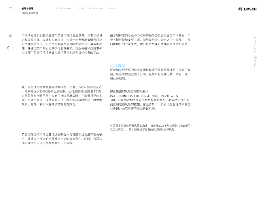 博世集團（BOSCH GROUP）2023年可持續發展報告（英文版）（110頁）.pdf_第15頁