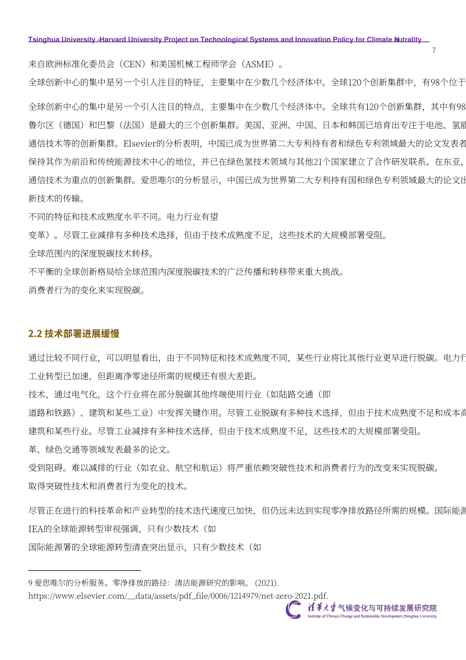 清華大學(xué)&哈佛大學(xué)：2024“中美深度脫碳技術(shù)創(chuàng)新與政策比較研究”二期項(xiàng)目綜合報(bào)告（英文版）（51頁）.pdf_第15頁