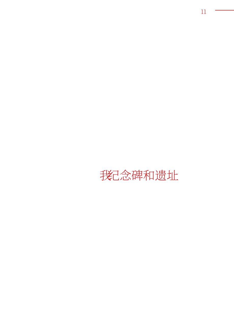 世界遺產(chǎn)觀察組織(WHW)：2024年度世界遺產(chǎn)觀察報(bào)告（英文版）（232頁）.pdf_第13頁