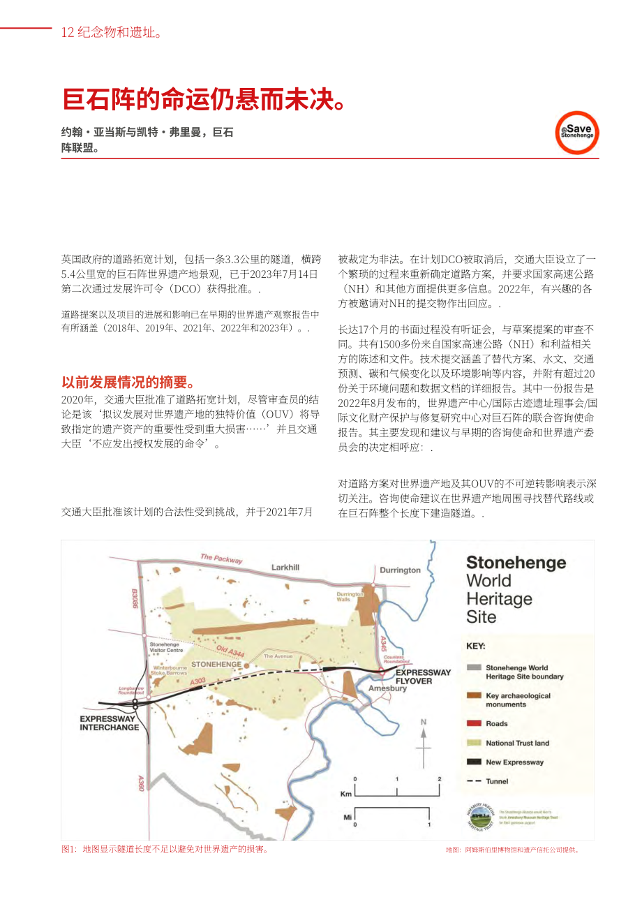 世界遺產(chǎn)觀察組織(WHW)：2024年度世界遺產(chǎn)觀察報(bào)告（英文版）（232頁）.pdf_第14頁