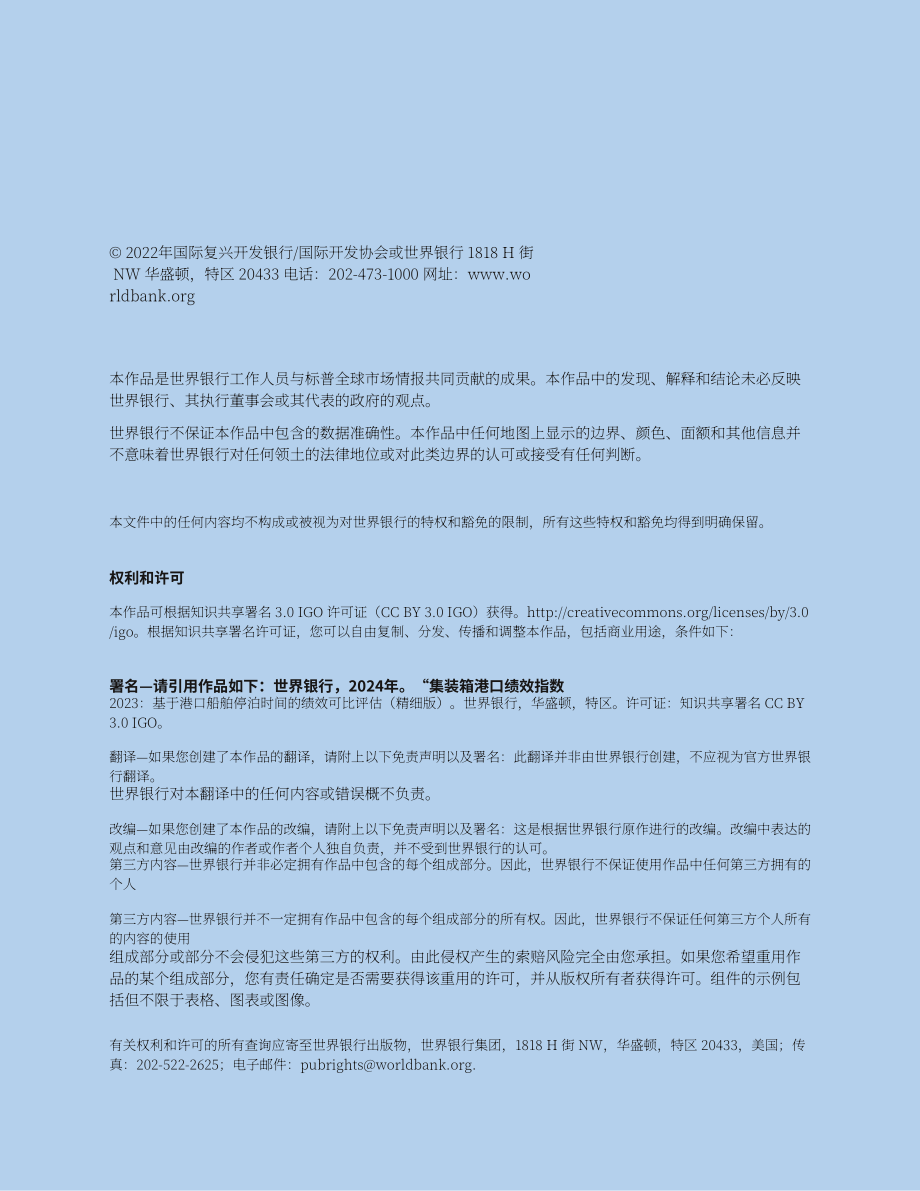 世界銀行：2023年度全球集裝箱港口績效指數報告（英文版）（92頁）.pdf_第2頁