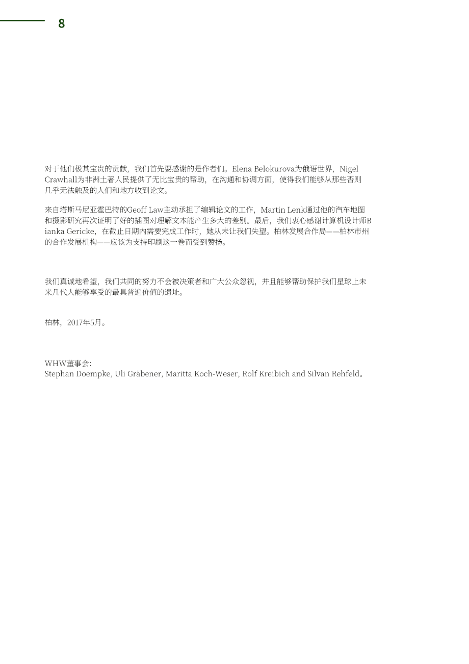 世界遺產觀察組織(WHW)：2017年度世界遺產觀察報告（英文版）（154頁）.pdf_第10頁