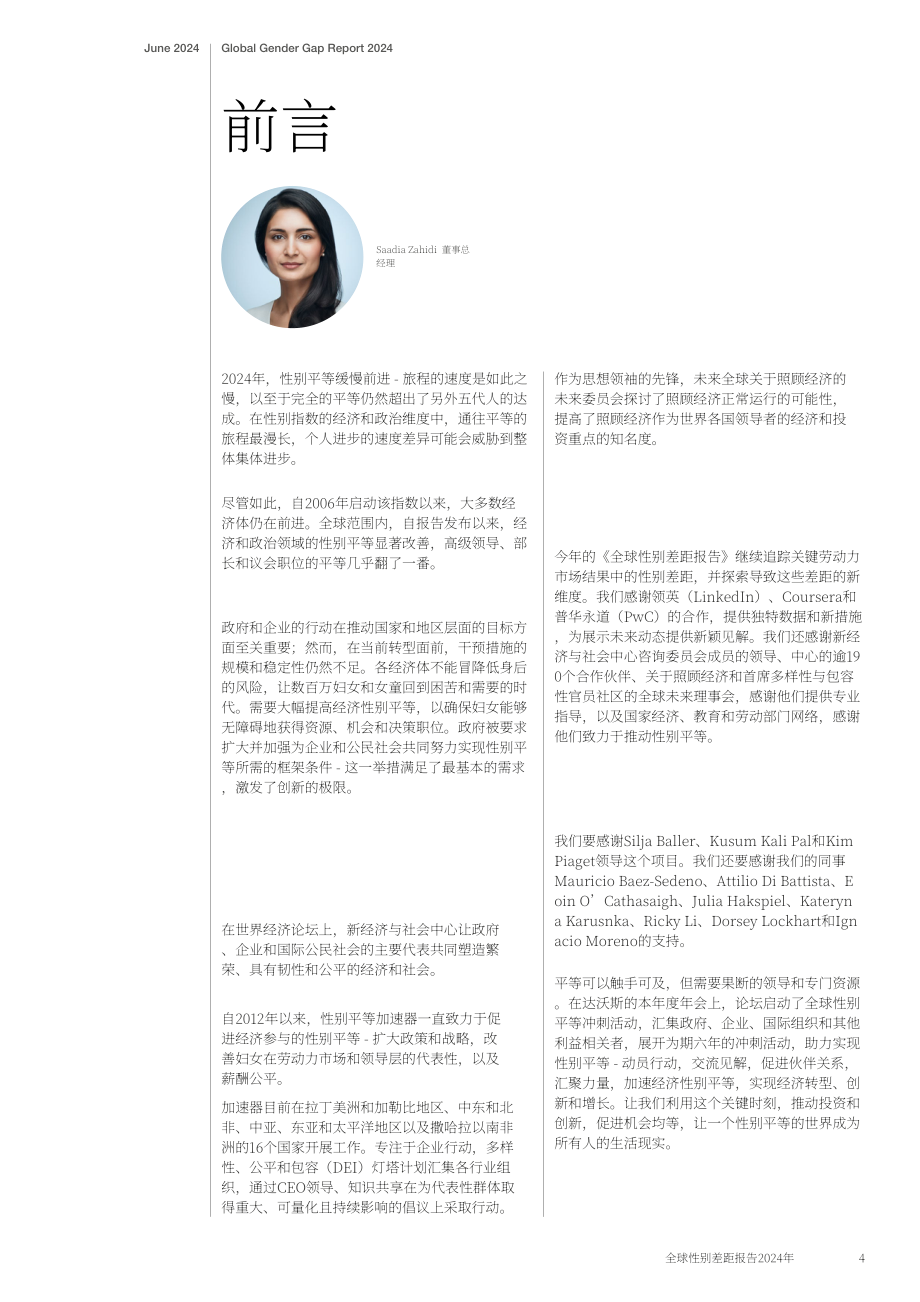 世界經濟論壇（WEF）：2024年全球性別差距報告（英文版）（385頁）.pdf_第4頁