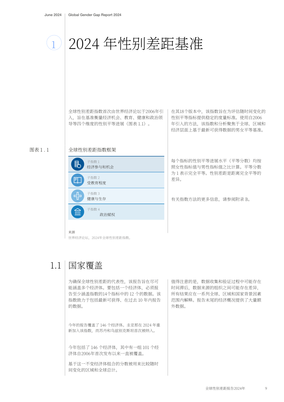 世界經濟論壇（WEF）：2024年全球性別差距報告（英文版）（385頁）.pdf_第9頁