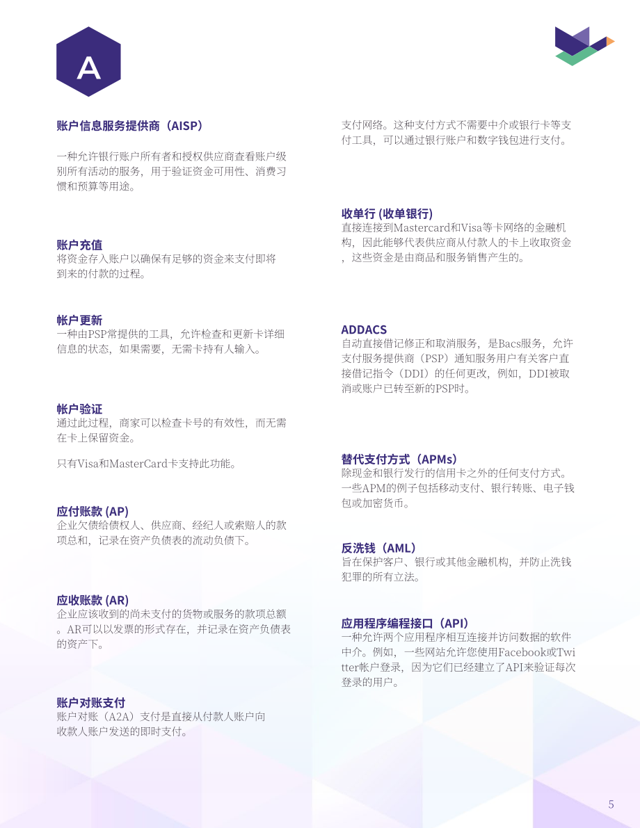 Duck Creek ：2024年付款條款詞典（英文版）（23頁）.pdf_第5頁