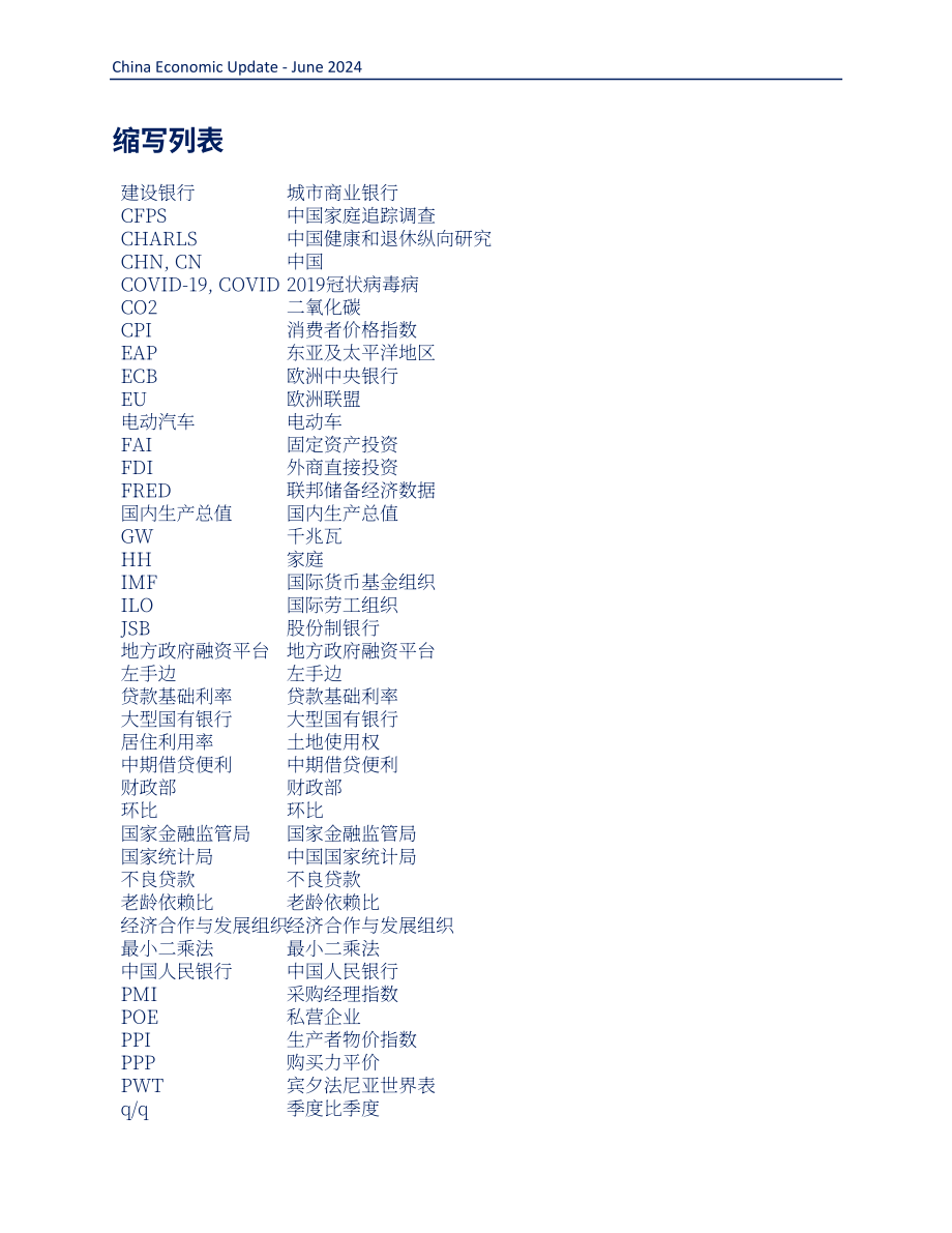 世界銀行：2024中國(guó)經(jīng)濟(jì)簡(jiǎn)報(bào)-超越房地產(chǎn)的增長(zhǎng)——周期性上升與結(jié)構(gòu)性挑戰(zhàn)（英文版）（54頁(yè)）.pdf_第5頁(yè)