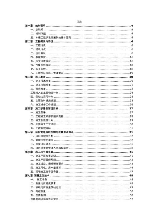 金域華府高檔住宅小區主體、腳手架工程施工組織設計方案（176頁）