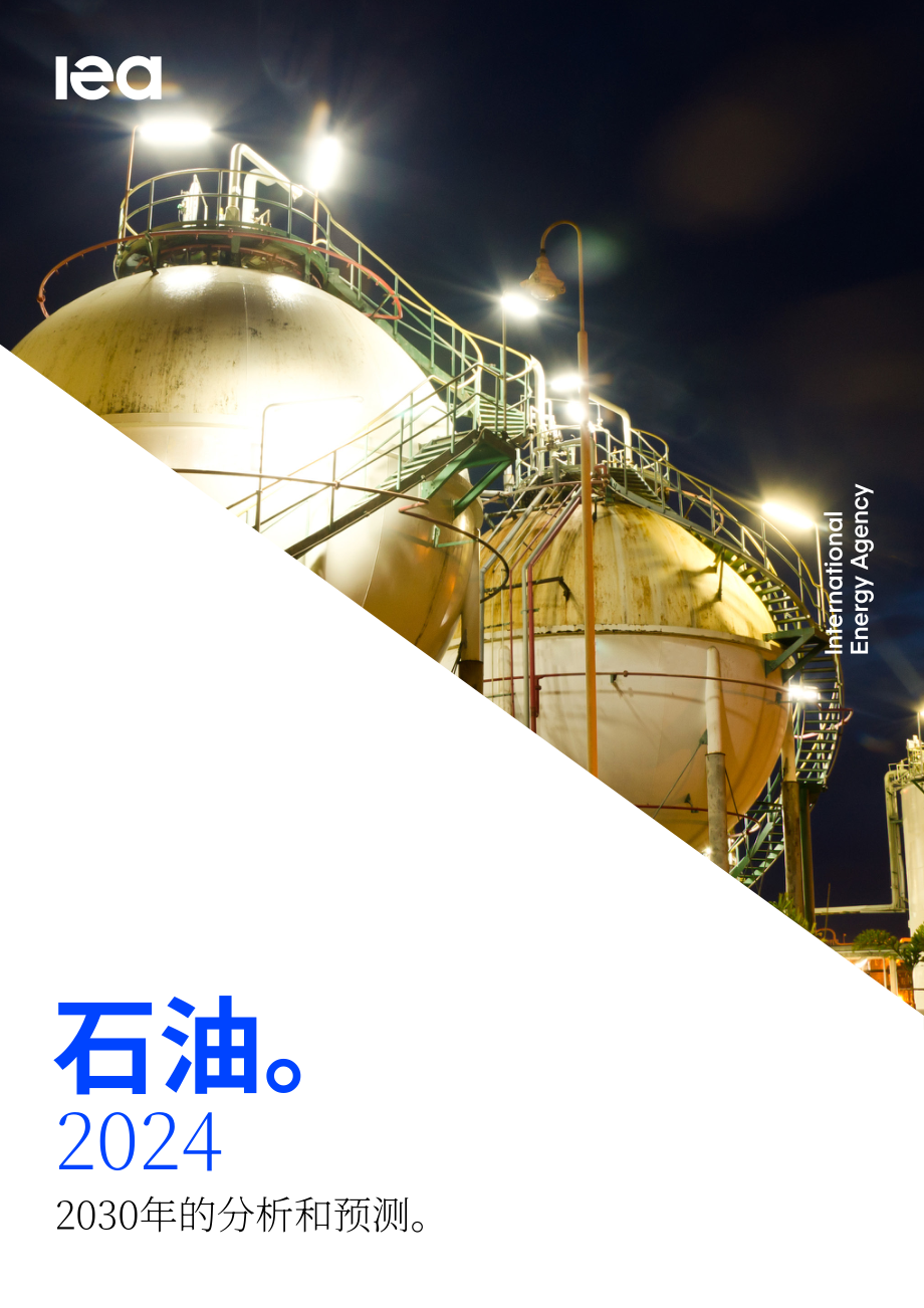 國際能源署： 2024年全球石油市場展望報告- 至2030年的分析與預測（英文版）（151頁）.pdf_第1頁