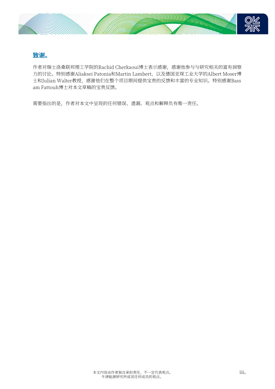 牛津能源研究所：2024航運業電子柴油前景與挑戰研究報告（英文版）（35頁）.pdf_第4頁