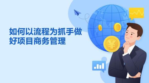 建筑工程公司以流程為抓手做好項目商務管理培訓課件（24頁）
