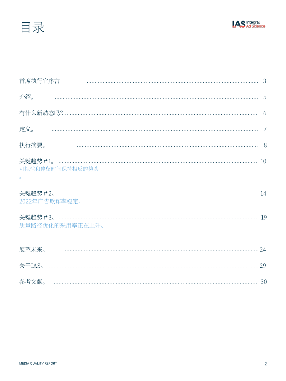 IAS：2023年全球媒體質量報告（第18版）（英文版）（30頁）.pdf_第2頁