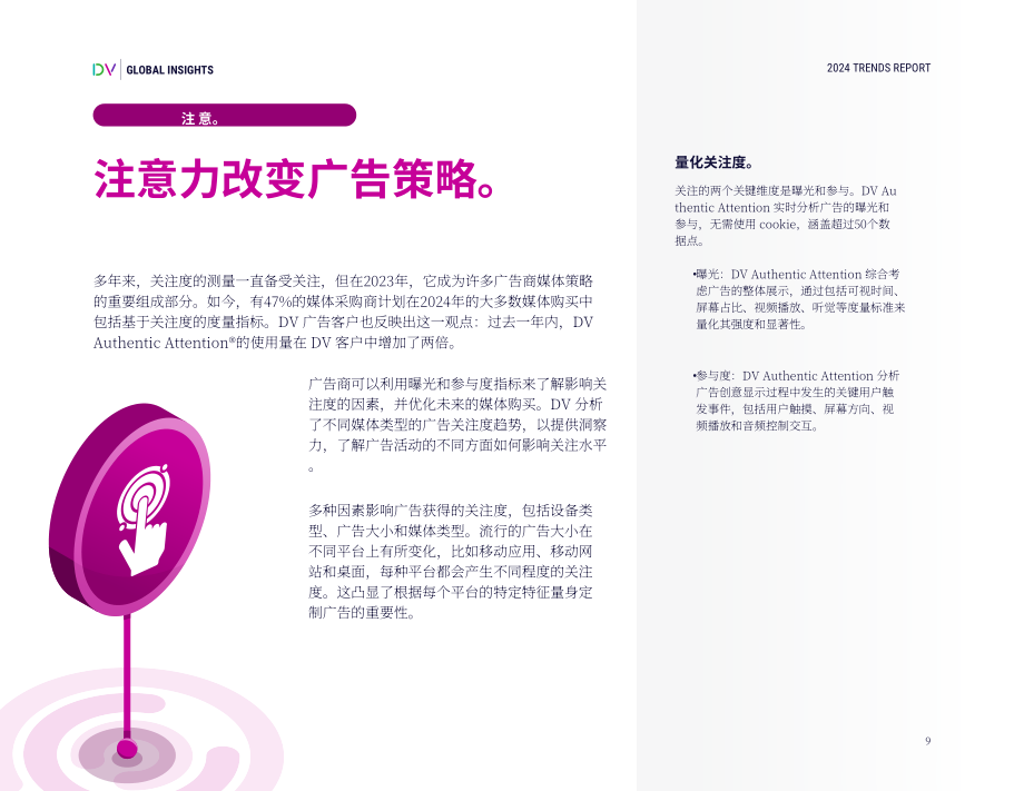 DoubleVerify：全球洞察：2024年廣告業(yè)趨勢(shì)報(bào)告（英文版）（34頁(yè)）.pdf_第9頁(yè)