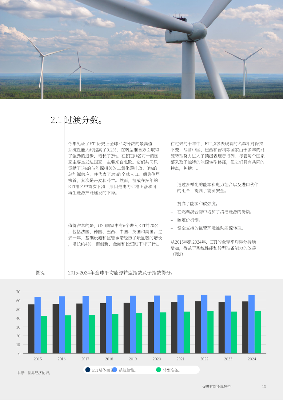 世界經(jīng)濟論壇&埃森哲：2024年促進有效的能源轉(zhuǎn)型報告（第14版）（英文版）（58頁）.pdf_第13頁