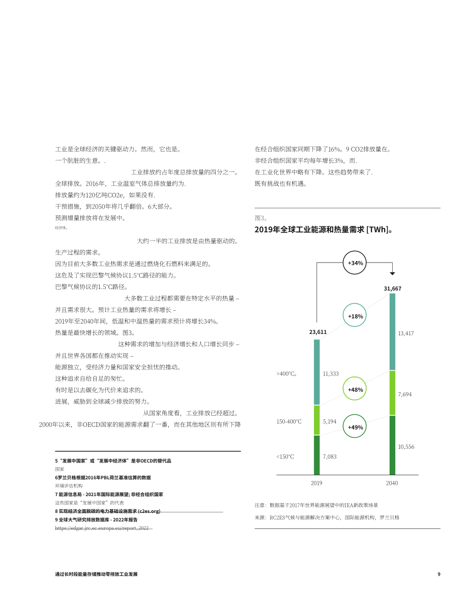 全球長時儲能委員會（LDES）：2023通過長時儲能推動工業凈零排放研究報告（英文版）（64頁）.pdf_第9頁
