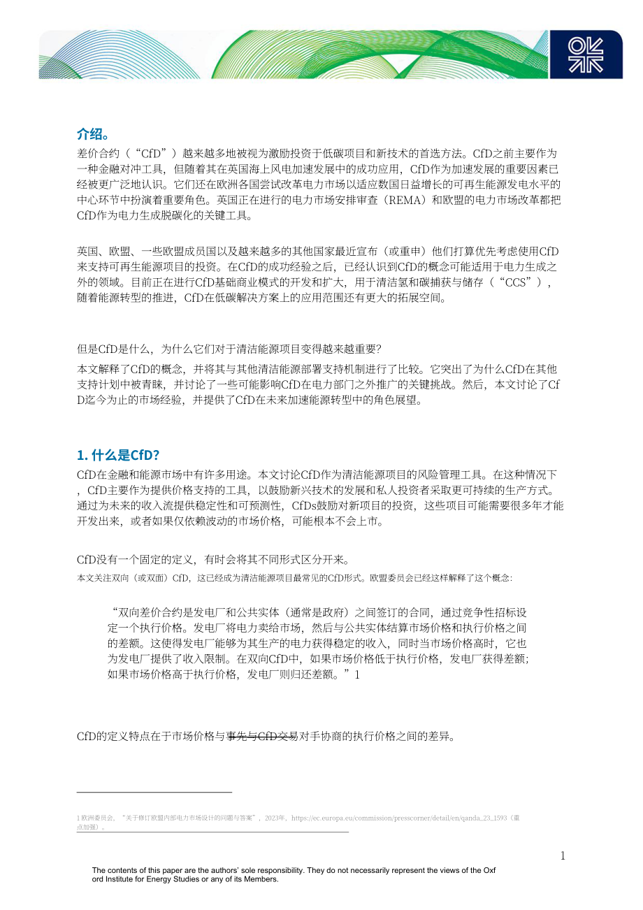 牛津能源研究所：2024差價合約（CfD)：能源轉型的首選工具研究報告（英文版）（22頁）.pdf_第4頁