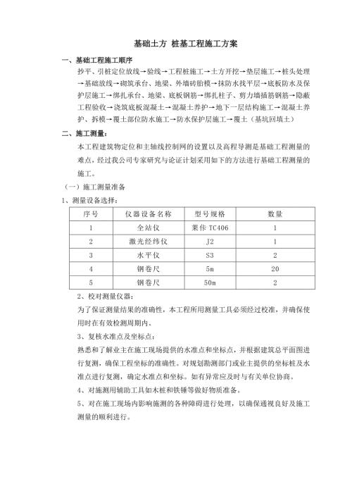 建筑基礎(chǔ)土方、樁基工程施工方案（8頁(yè)）