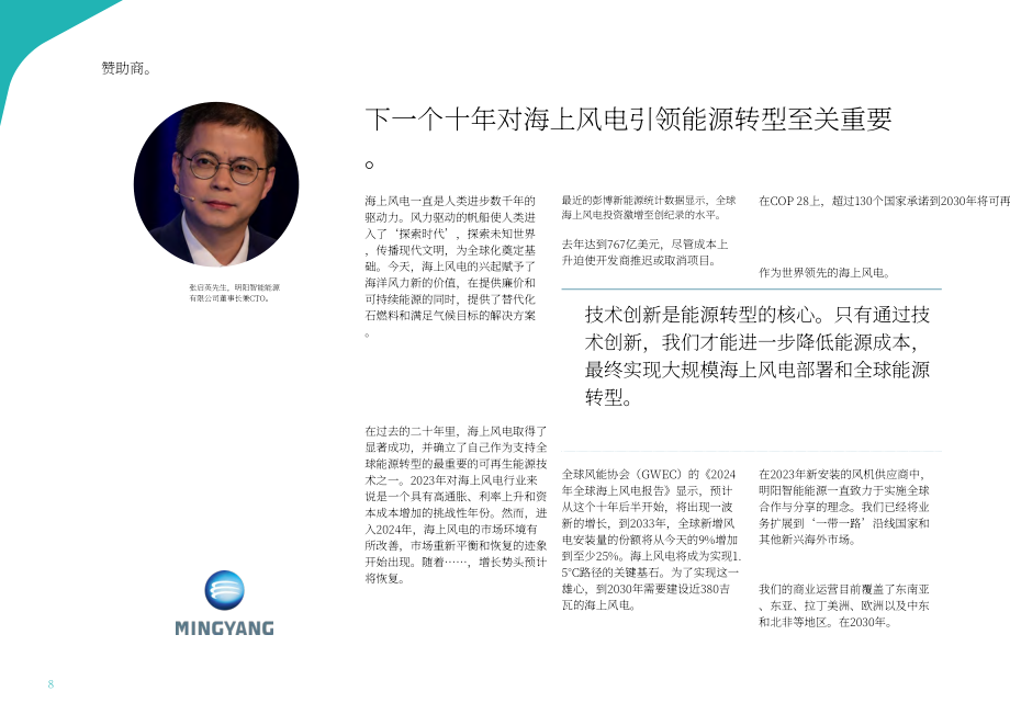 全球風能理事會（GWEC）：2024全球海上風電報告（英文版）（156頁）.pdf_第10頁