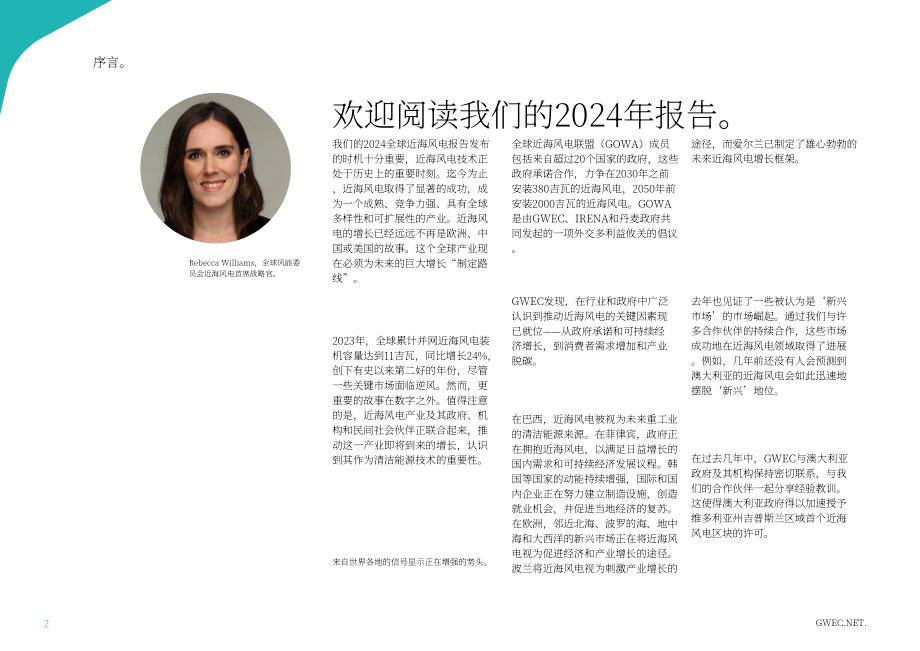 全球風能理事會（GWEC）：2024全球海上風電報告（英文版）（156頁）.pdf_第4頁