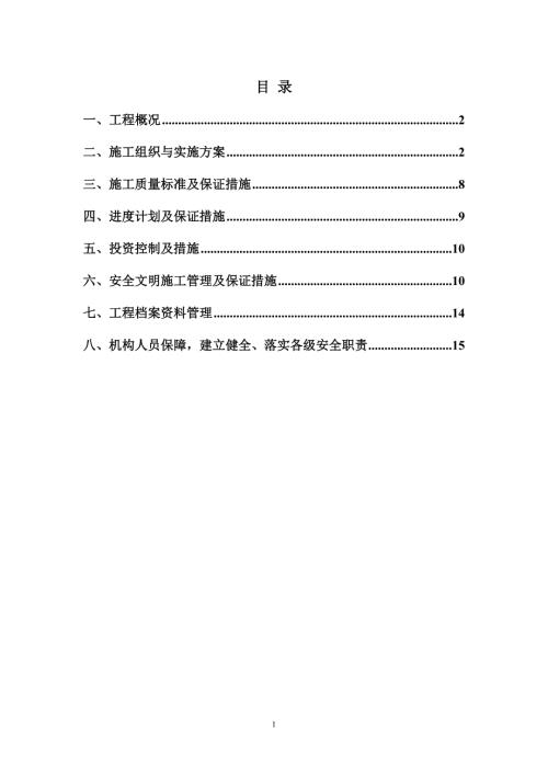 基站外電引入項目組工程施工組織設計方案（24頁）
