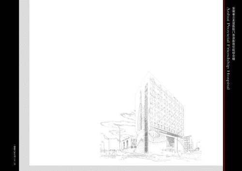 安徽省立友誼醫院門診藝技綜合樓方案設計（50頁）