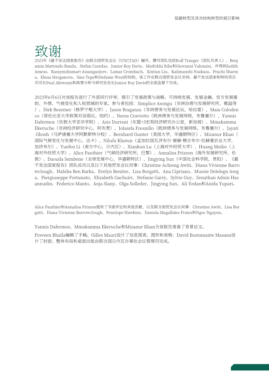 聯合國貿發會議：2023年最不發達國家報告-可抵御危機的發展融資（英文版）（160頁）.pdf_第5頁
