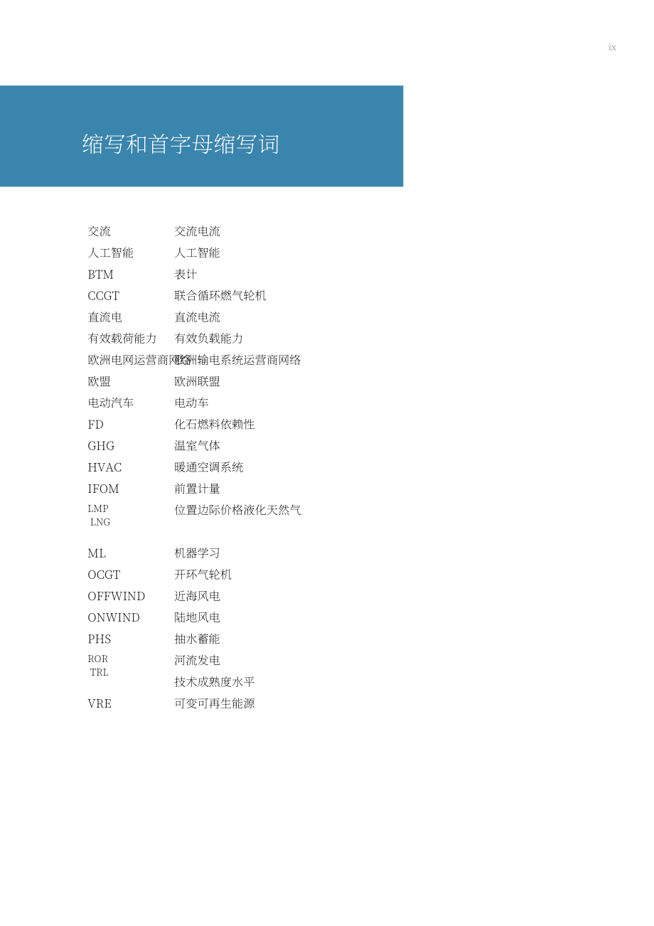 蘭德（Rand）：2024利用人工智能提高能源安全：探索人工智能應用在電力系統中部署的風險和機遇報告（英文版）（46頁）.pdf_第9頁