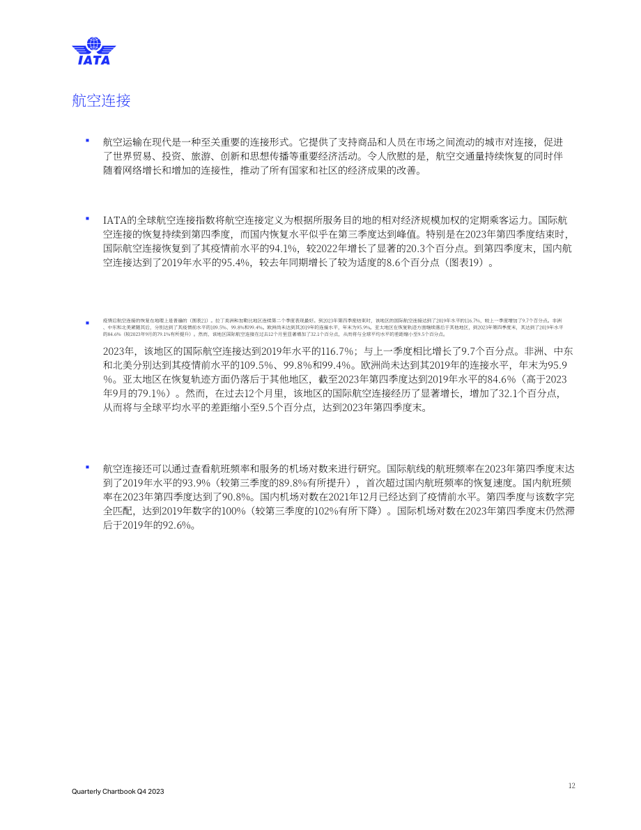 國際航空運輸協(xié)會：2023年第四季度全球航空運輸業(yè)狀況分析報告（英文版）（33頁）.pdf_第12頁