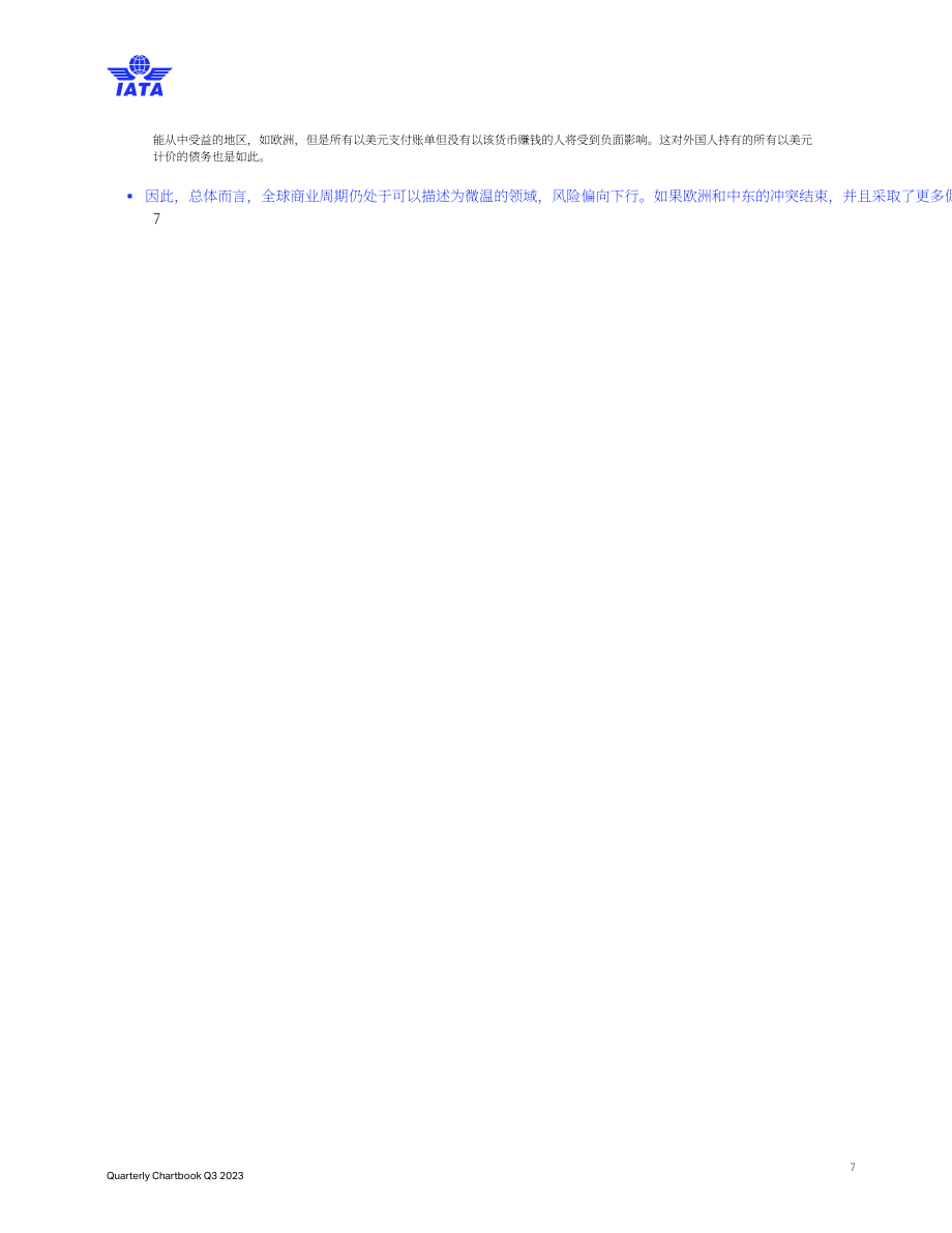 國際航空運輸協(xié)會：2023年第三季度全球航空運輸業(yè)狀況分析報告（英文版）（32頁）.pdf_第7頁