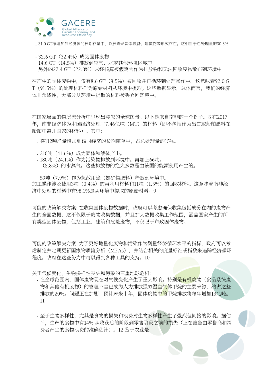 GACERE：2024循環(huán)經(jīng)濟與固體廢物研究報告（英文版）（19頁）.pdf_第4頁