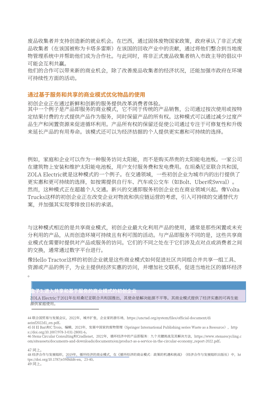 聯(lián)合國(guó)貿(mào)發(fā)會(huì)議：2024年《創(chuàng)業(yè)新前沿》報(bào)告-企業(yè)家馭浪前行（第3期）（英文版）（27頁(yè)）.pdf_第13頁(yè)