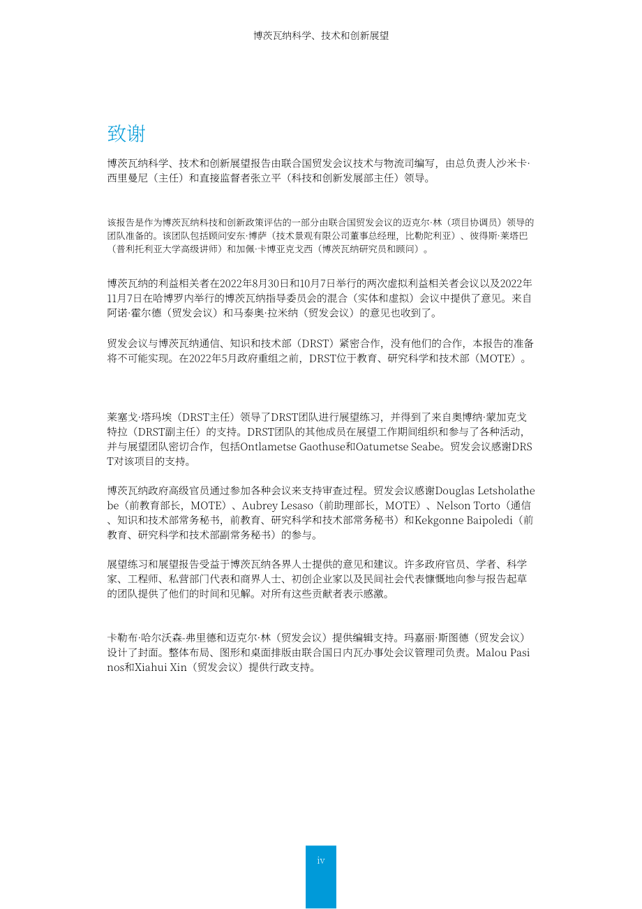 聯合國貿發會議：2023年博茨瓦納科學、技術和創新前瞻報告（英文版）（90頁）.pdf_第5頁