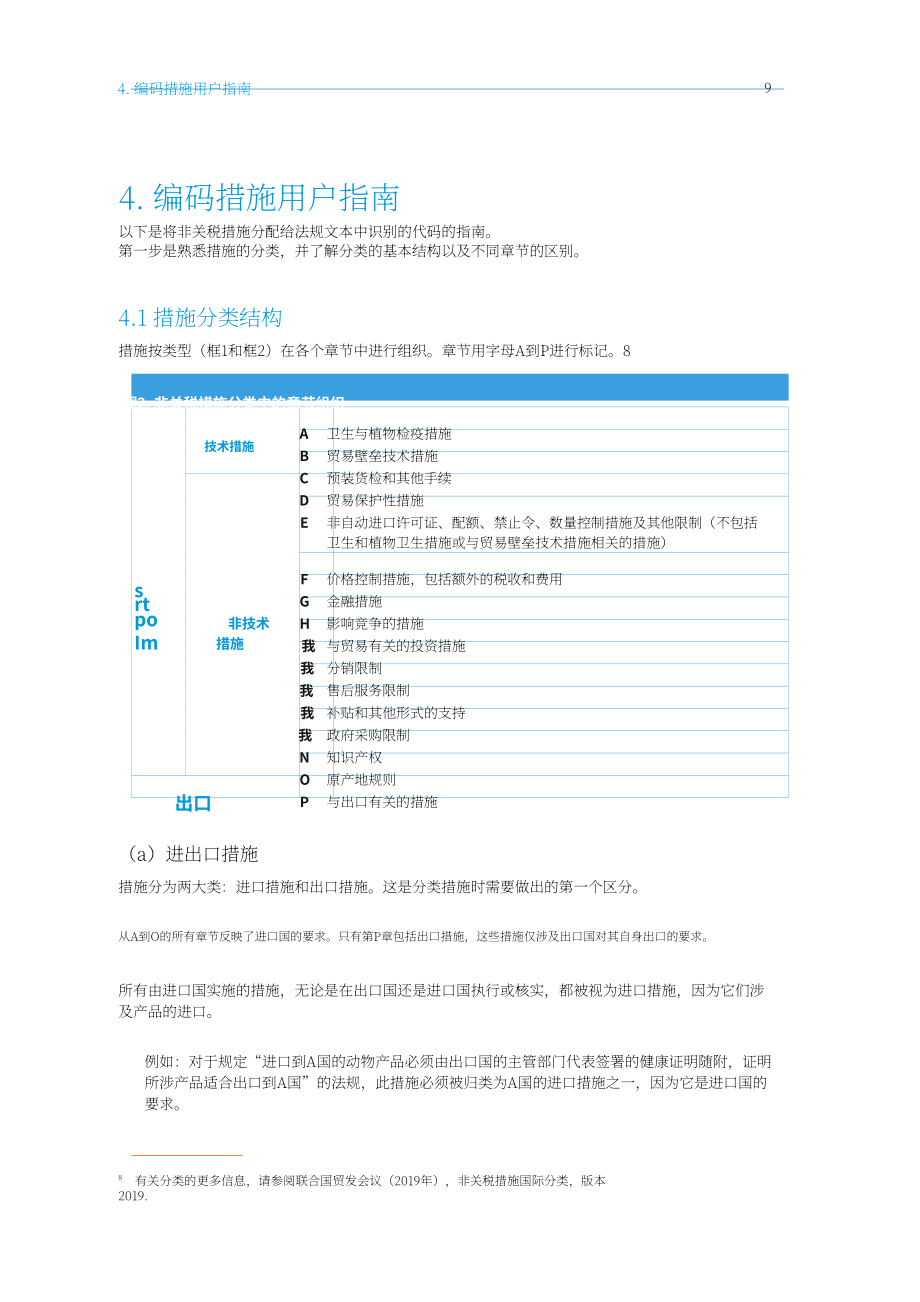 聯(lián)合國(guó)貿(mào)發(fā)會(huì)議：2023年版官方非關(guān)稅措施數(shù)據(jù)收集準(zhǔn)則（英文版）（57頁(yè)）.pdf_第14頁(yè)