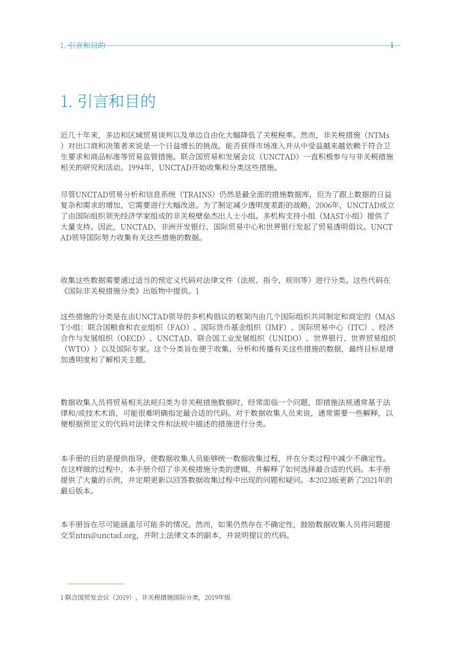 聯(lián)合國(guó)貿(mào)發(fā)會(huì)議：2023年版官方非關(guān)稅措施數(shù)據(jù)收集準(zhǔn)則（英文版）（57頁(yè)）.pdf_第6頁(yè)