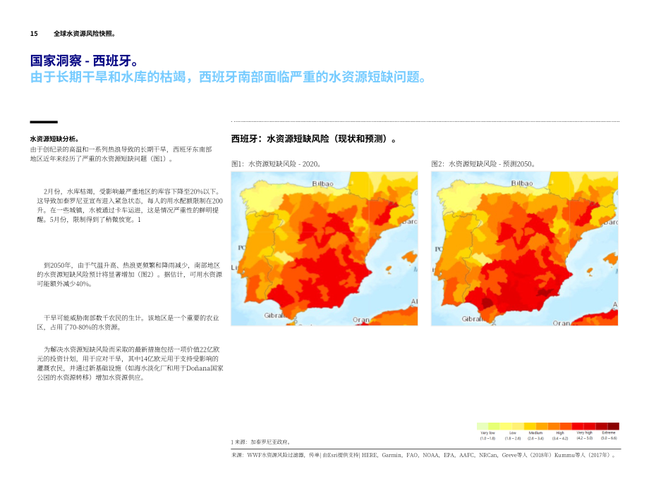 羅蘭貝格：2024年全球水資源風險簡報（英文版）（28頁）.pdf_第15頁